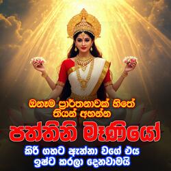 yahan kavi paththini