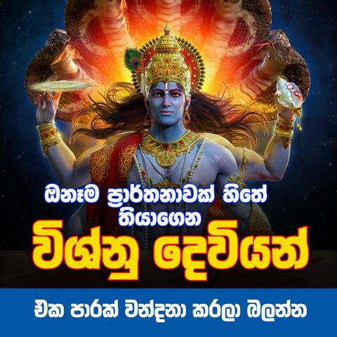 yahan kavi vishnu