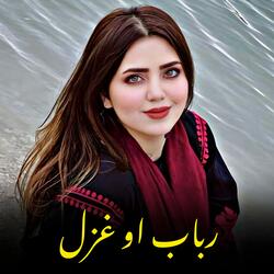رباب او غزل ارامه سندره مجلسي || Rabab aw Ghazal Arama Sandara Majlisi || رباب نغمه