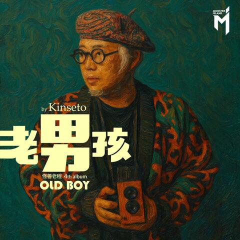 老男孩－OLDBOY