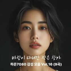 조용한 밤에 남긴 이야기