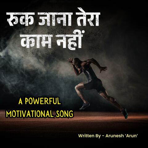 Ruk Jana Tera Kam Nahi (Student Motivational Song)
