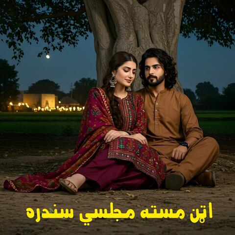 اټن مسته مجلسي سندره || Atan Masta Majlisi Sandra || اټن سندره
