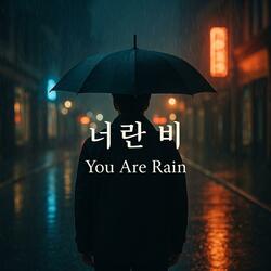 너란 비 (You Are Rain)
