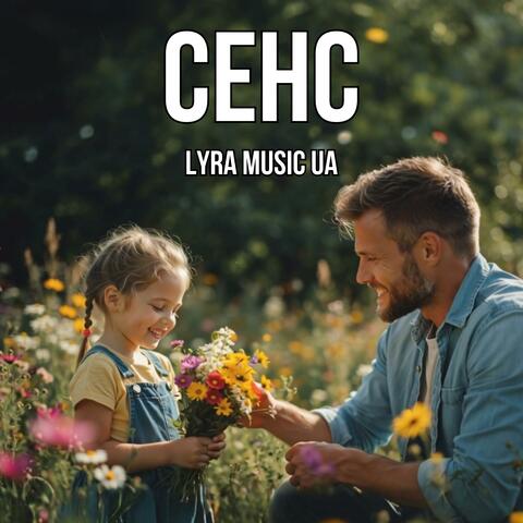 Сенс