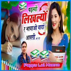 पढ़ल्यों लिखल्यों र भायाओ यादां आवगी