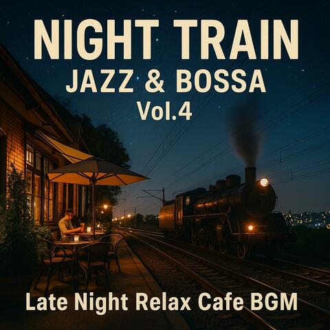 ナイトトレイン・ジャズ＆ボッサ Vol.4 — 夜更けのリラックスカフェBGM