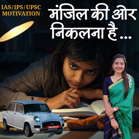 Manjil Ki Or Nikalna Hai (Powerful Motivational Song)