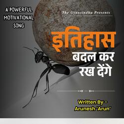 Itihas Badal Kar Rakh Denge