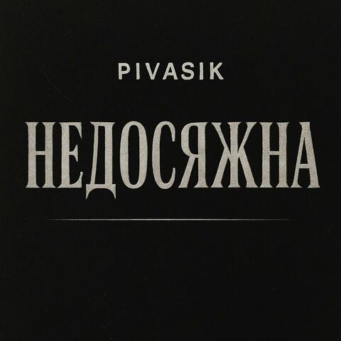 Out of rich UA (Недосяжна)