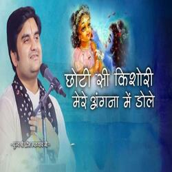 Choti Si Kishori Mere Angna Mai Dole