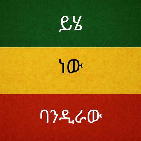 YEHIE NEW BANDIRAW REMASTERED