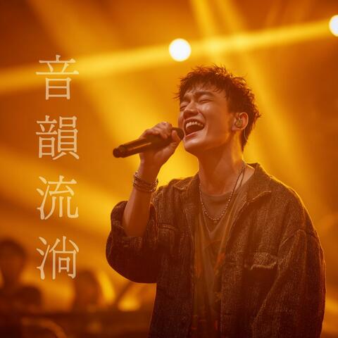 最新超好聽的流行音樂 英文歌 工作 休闲 學習音樂 The latest and best pop music, English songs, work, leisure, and learning music