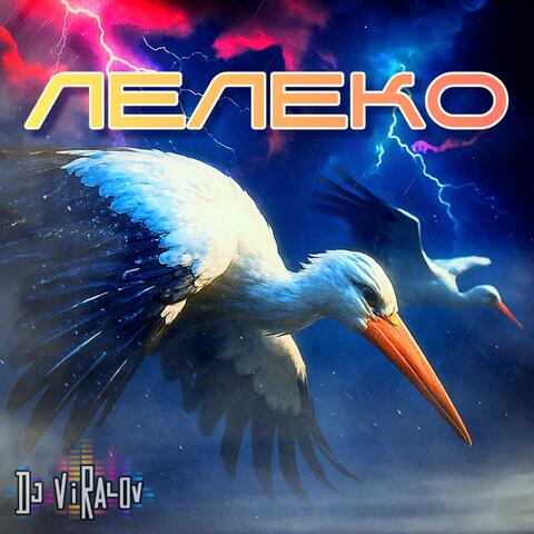 ЛЕЛЕКО (Ukrainian Progressive Techno)