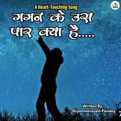Gagan Ke Us Paar Kya