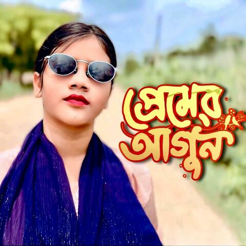 প্রেমের আগুন | Premer Agun