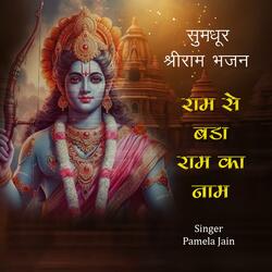 RAM SE BADA RAM KA NAAM