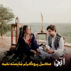 اټن مکمل پروګرام ښایسته نغمه || Aṭan Mukammal Program Khayesta Naghma || اټن