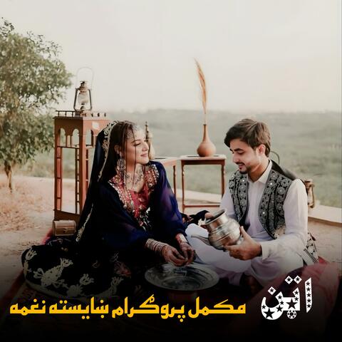 اټن مکمل پروګرام ښایسته نغمه || Aṭan Mukammal Program Khayesta Naghma || اټن