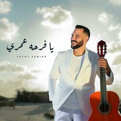 يا فرحه عمري