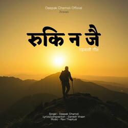 Ruki Na Jai | Deepak Chamoli | Ganesh Veeran | Ravi Thapliyal