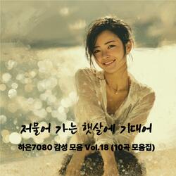 초가을 바람에 흩날린 종이