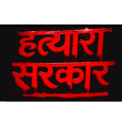 HATTYARA SARKAR