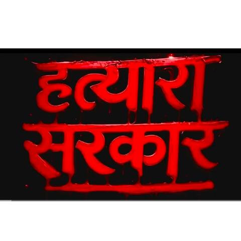 HATTYARA SARKAR