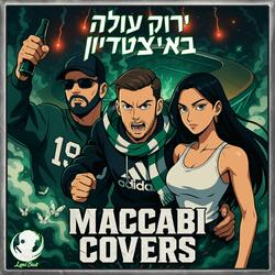 ירוק עולה באיצטדיון - מכבי קאברס