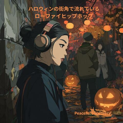 ハロウィンの街角で流れているローファイヒップホップ