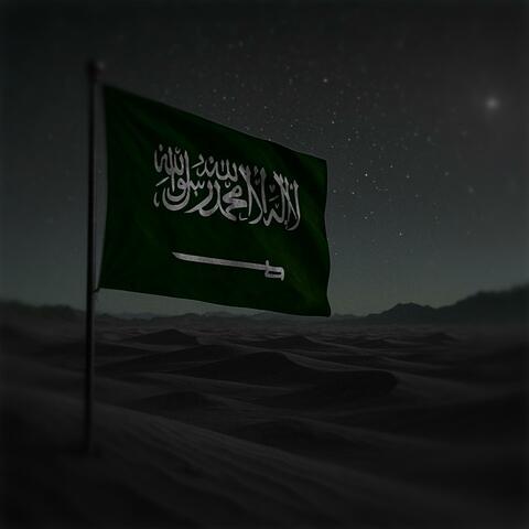 المملكه (feat. DEE Production)