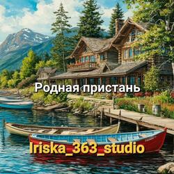 Родная пристань