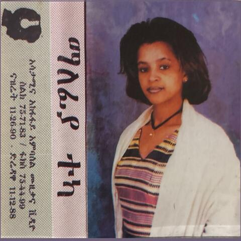 Malefiya Teka ማለፊያ ተካ Fird Beras