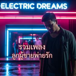 ฉันไม่ใช่ใครคนนั้น