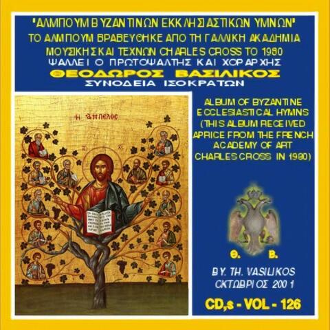 Θεόδωρος Βασιλικός – βυζαντινών εκκλησιαστικών ύμνων (Byzantine ecclesiastical hymns)