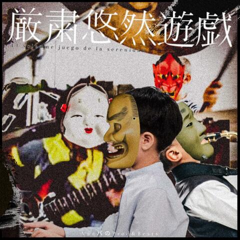 El solemne juego de la serenidad ・ 厳粛悠然遊戯 (feat. パの) [Remake]