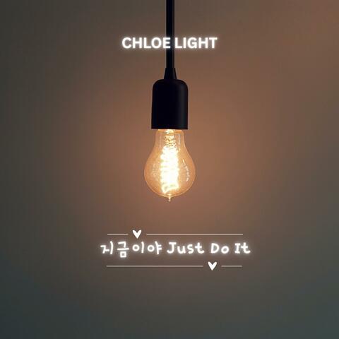 지금이야 Just Do It
