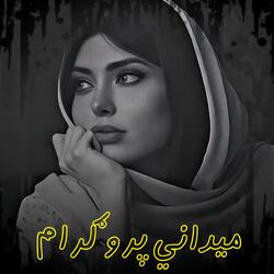 ميداني پروګرام ښایسته نغمه || Maidani Program Khaysta Naghma