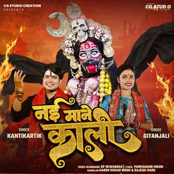 Nai Mane Kali (feat. Kantikartik Yadav)