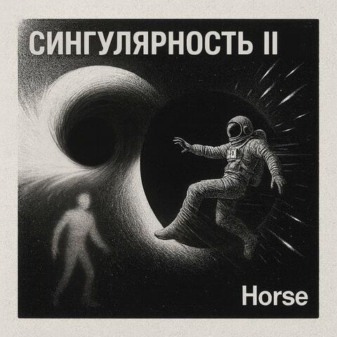 Сингулярность II