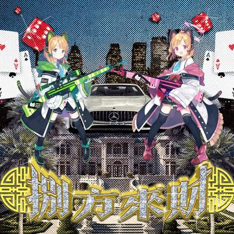 大展鴻圖（Blueprint Supreme）Saiba Momoi Cover