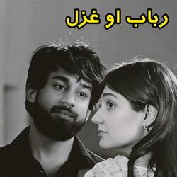 رباب او غزل ارامه سندره || Rubab ao Ghazal Ghamjan Sandara || رباب