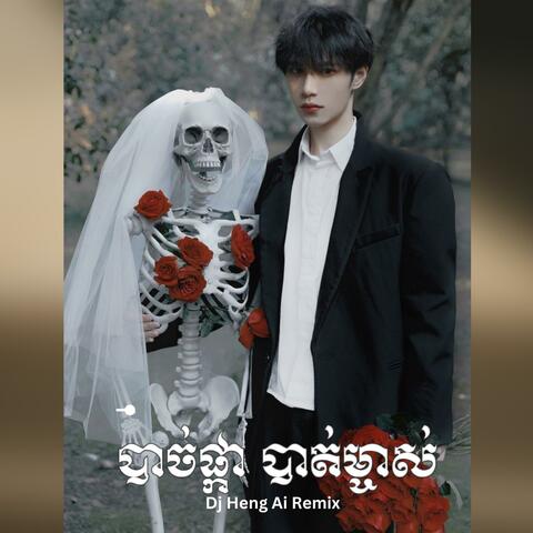 Flowers Without You - The Lonely Bouquet