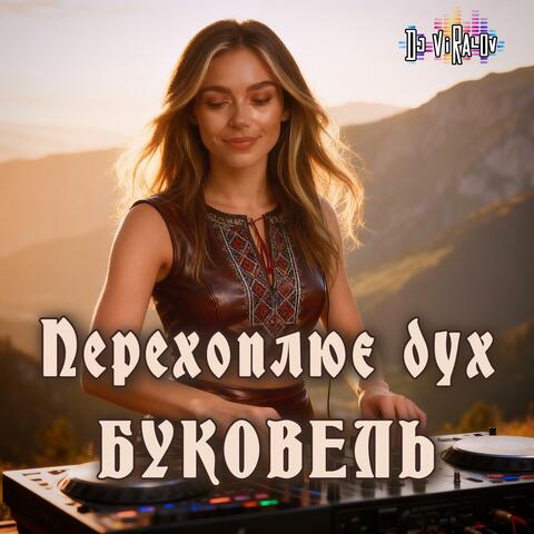 Перехоплює дух Буковель