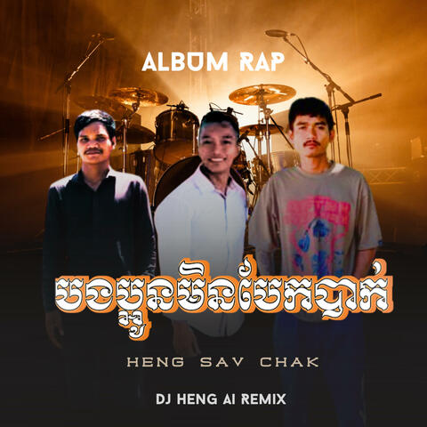 Bong P,on Min Bek Bak (Gang Mix Songs Raper)