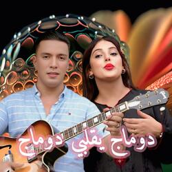 Dommage a9elbi dommage