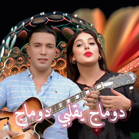 Dommage a9elbi dommage