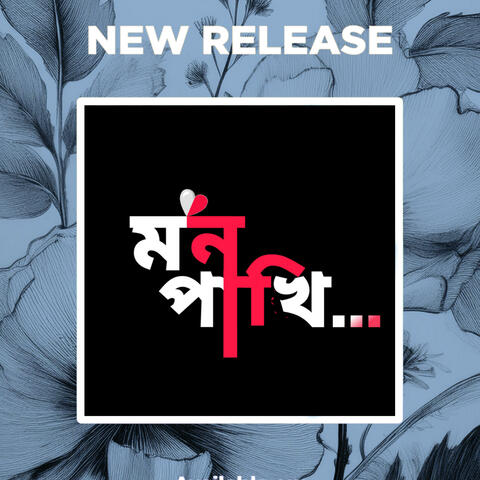 Oporadhi lyrics