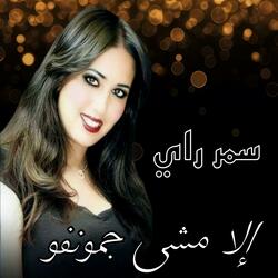 Ila Mcha Je M'en Fou