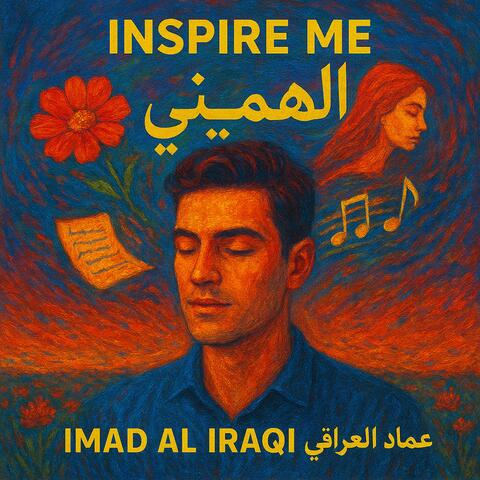 Inspire Me الهميني
